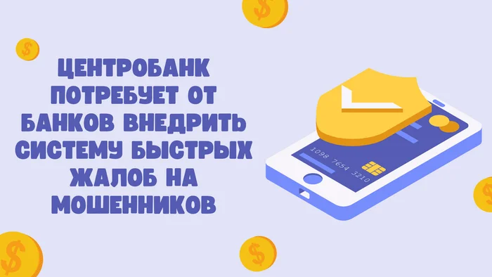 The Central Bank will require banks to implement a system for quick complaints against fraudsters - My, Bank, Money