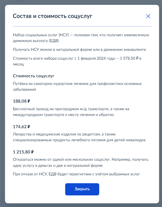 состав и стоимость соцуслуг