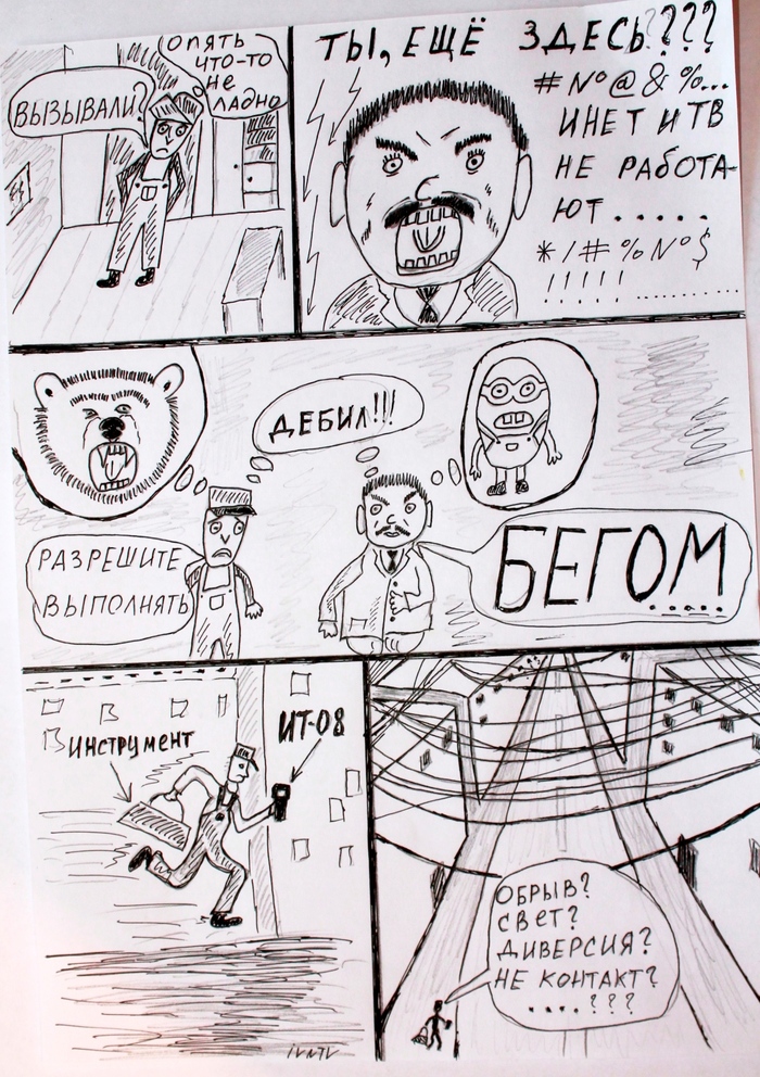 Комикс телекоммуникационный