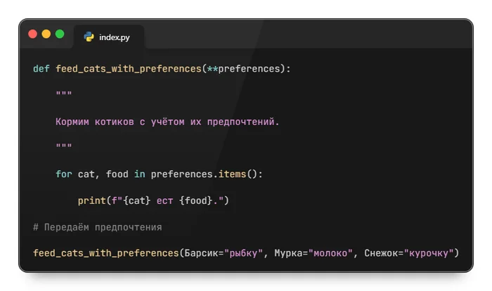 Cats and functions: how to give them treats correctly? - My, Python, Programming, Education, Longpost