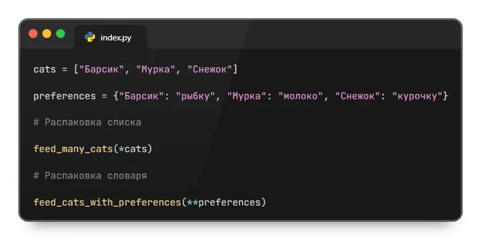 Cats and functions: how to give them treats correctly? - My, Python, Programming, Education, Longpost