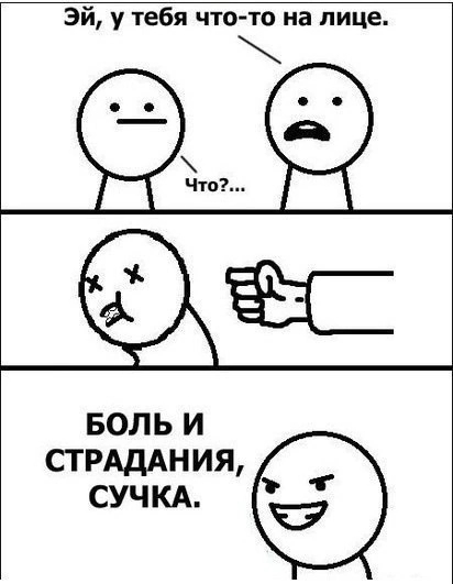 Эй, у тебя что-то на лице, дружище!