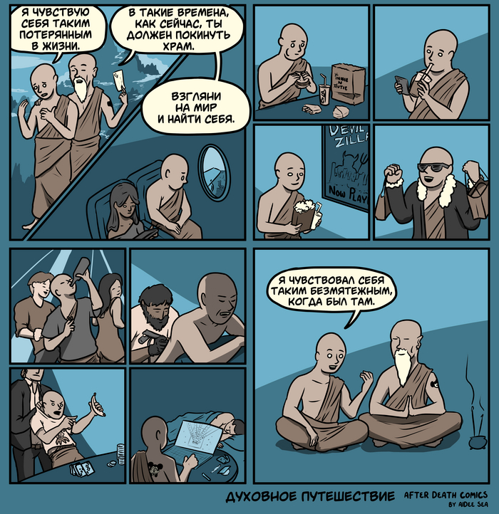 Духовное путешествие