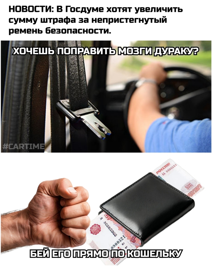 Бей дурака...