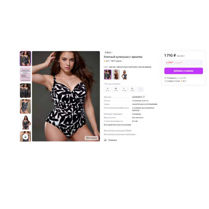 ��� ���������� ���������� �������� ����� � �������� �������� ��� ���������� ������� �� Wildberries