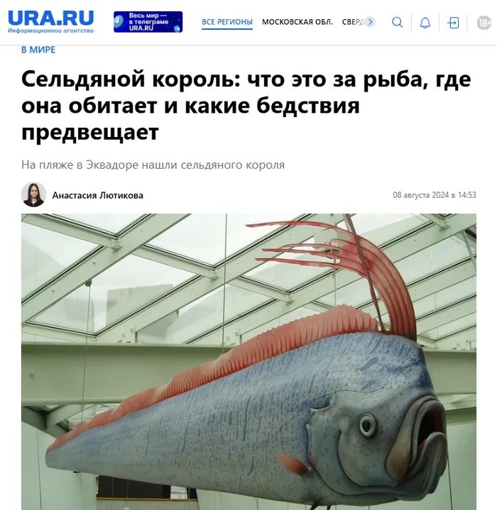 Doomsday Fish Found Off Coast Of Mexico – Real Or Fake? - Rare view, Media and press, Herring King, Ichthyology, Animals, Mexico, Spain, Apocalypse, Myths, Rebuttal, Longpost