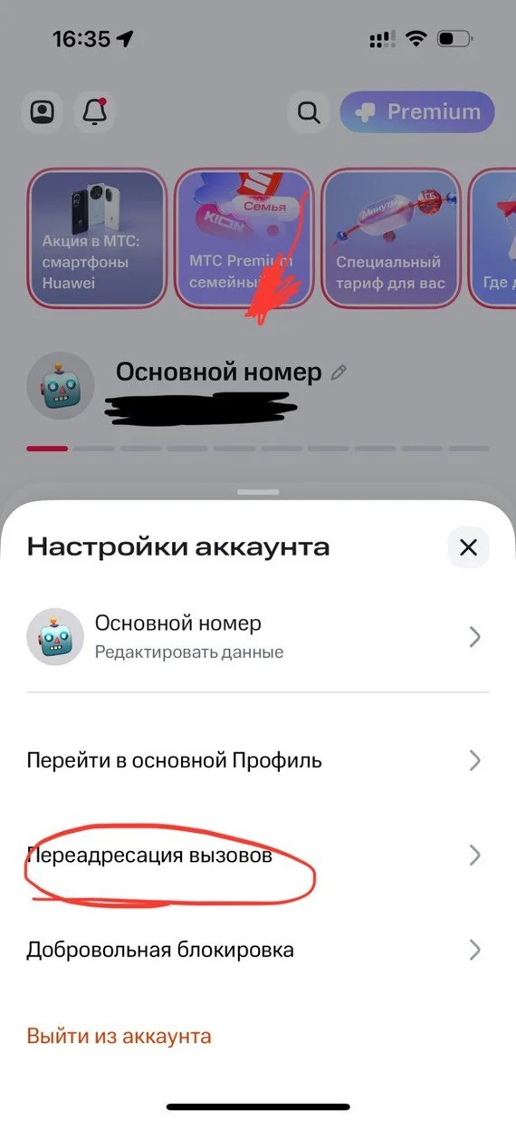 Сговор операторов связи - тарификация звонков без соединения - Моё, МТС, Мошенничество, Негатив, Длиннопост, Волна постов, Переадресация, Настройки, Сотовые операторы, Мегафон, Билайн, Теле2
