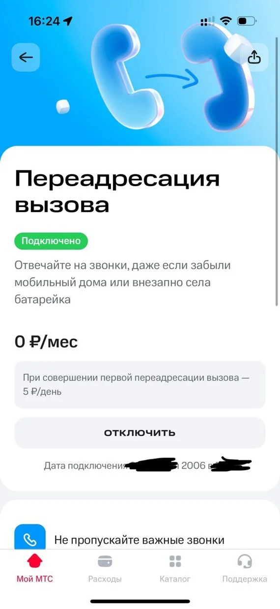 Сговор операторов связи - тарификация звонков без соединения - Моё, МТС, Мошенничество, Негатив, Длиннопост, Волна постов, Переадресация, Настройки, Сотовые операторы, Мегафон, Билайн, Теле2