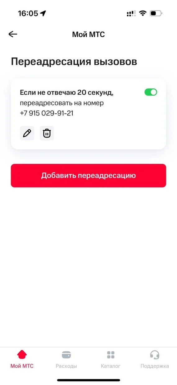 Сговор операторов связи - тарификация звонков без соединения - Моё, МТС, Мошенничество, Негатив, Длиннопост, Волна постов, Переадресация, Настройки, Сотовые операторы, Мегафон, Билайн, Теле2