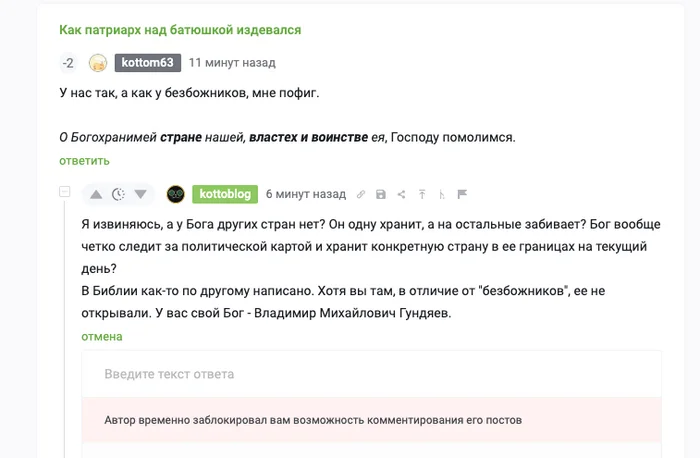 О православном патриотизме или Не играйте в шахматы с голубем - Моё, Политика, Религия, Общество, Ответ на пост, Скриншот, Комментарии на Пикабу