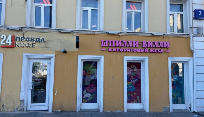 Вижу вывеску