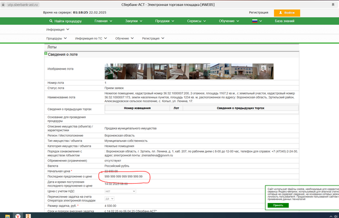 <!--noindex--><a href="https://pikabu.ru/story/yertilskiy_rayon_voronezhskoy_oblasti__vsemirnoe_khranilishche_deneg_12407143?u=https%3A%2F%2Futp.sberbank-ast.ru%2FAP%2FNBT%2FPurchaseView%2F26%2F0%2F0%2F2766342&t=https%3A%2F%2Futp.sberbank-ast.ru%2FAP%2FNBT%2FPurchaseView%2F26%2F0%2F0%2F27663...&h=216c82e1bd055564d830e23671ef054b1ae2b198" title="https://utp.sberbank-ast.ru/AP/NBT/PurchaseView/26/0/0/2766342" target="_blank" rel="nofollow noopener">https://utp.sberbank-ast.ru/AP/NBT/PurchaseView/26/0/0/27663...</a><!--/noindex-->
