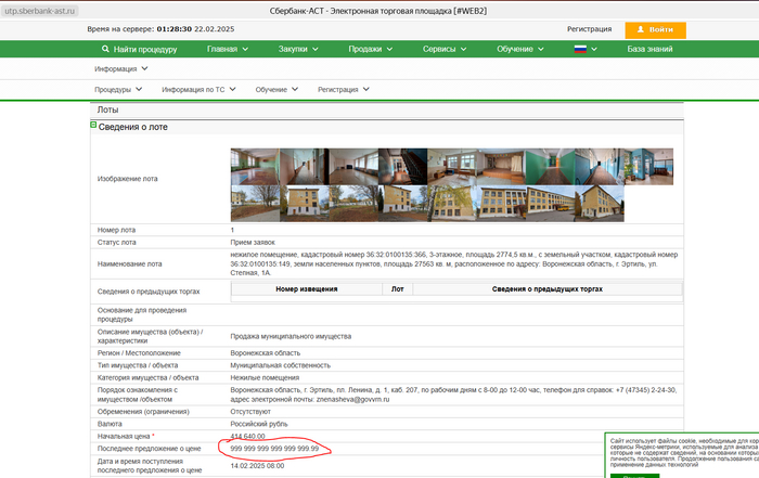 <!--noindex--><a href="https://pikabu.ru/story/yertilskiy_rayon_voronezhskoy_oblasti__vsemirnoe_khranilishche_deneg_12407143?u=https%3A%2F%2Futp.sberbank-ast.ru%2FAP%2FNBT%2FPurchaseView%2F26%2F0%2F0%2F2766370&t=https%3A%2F%2Futp.sberbank-ast.ru%2FAP%2FNBT%2FPurchaseView%2F26%2F0%2F0%2F27663...&h=de37e9c89837dd2d2bb7060057604f28216fdc25" title="https://utp.sberbank-ast.ru/AP/NBT/PurchaseView/26/0/0/2766370" target="_blank" rel="nofollow noopener">https://utp.sberbank-ast.ru/AP/NBT/PurchaseView/26/0/0/27663...</a><!--/noindex-->