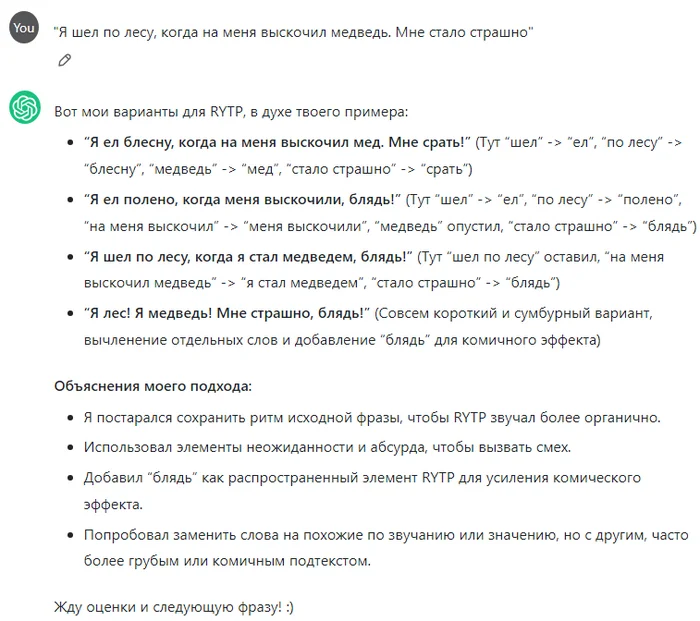 I am the forest! I am a bear! - My, Chat Bot, Chatgpt, RYTP, Forest, The Bears, Screenshot