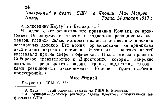 Из книги Колчак и интервенция на Дальнем Востоке. Мухачев Б.И., Светачев М.И - о главной цели Колчака