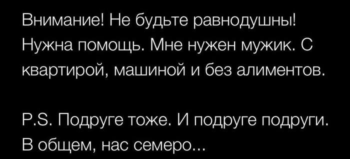 В общем, нас семеро и нам нужна помощь...
