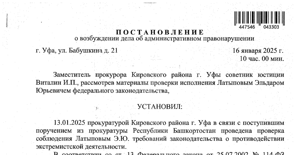 Как ФСБ "пришила" мне статью 20.3.1: история о возможном подлоге, технических доказательствах и борьбе за справедливость