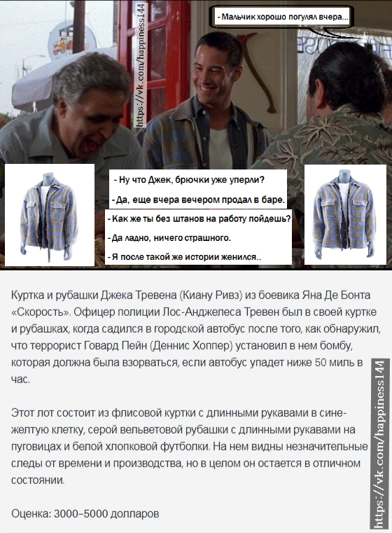 Одежда Киану Ривза со съемок/Лоты на аукционе, продано