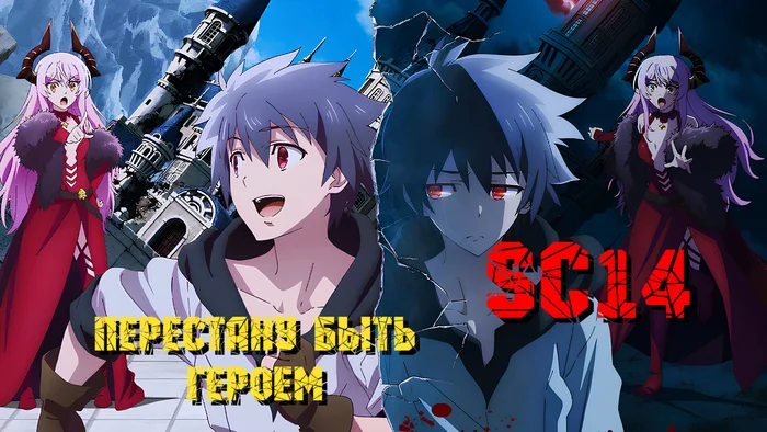 [AMV] I'm Leaving Heroism \ SC14 - Hero (Music) - My, Youtube, Music, Author's song, AMV, Anime, Song, Rock, Russian rock music, Video