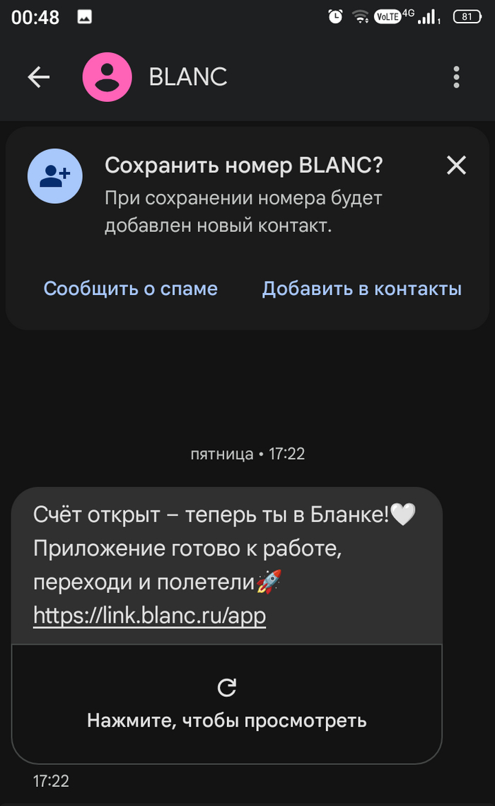 Банк Blanc, какого х.. приходят от вас смс об открытии счёта?