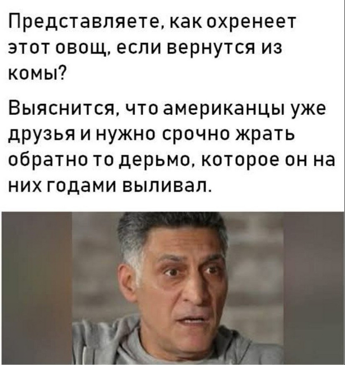 А помните все эти постановки про выход из комы?