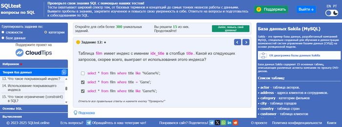    SQLTest.online:  ,    ! , IT, SQL