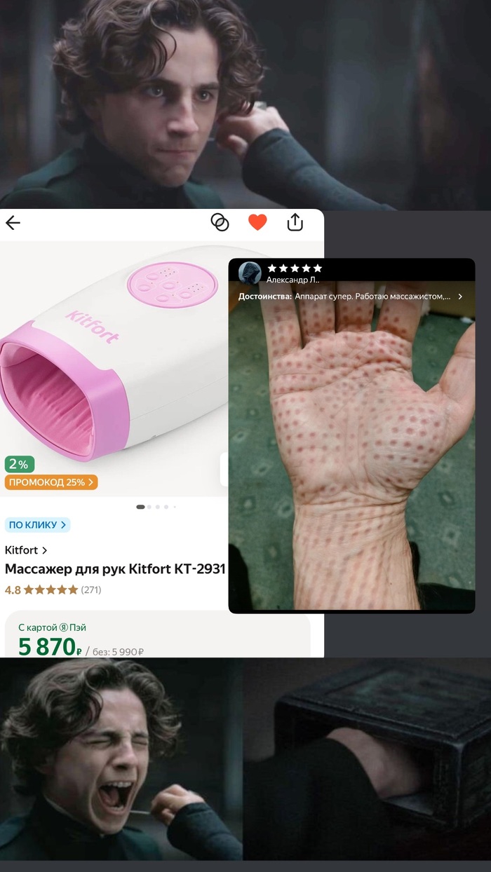 Массажер из Дюны