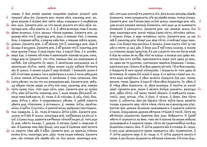 Post 12412526 - My, Church Slavonic language, Dispute, Debate, Christianity, Lord, Orthodoxy, History (science), Linguistics, Restoration, Calligraphy, Art, Books, Foreign languages, faith, Religion, Theology, The culture, Theology, Jan wize studio, Longpost