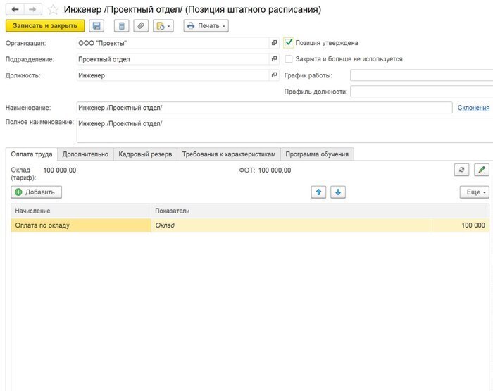 Зарплата инженера составляет 100000 (Сто тысяч) рублей