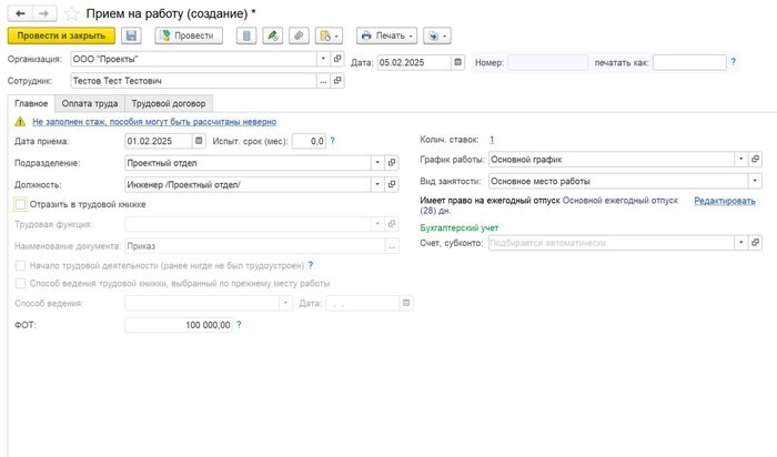 Обратите внимание на размер ФОТ внизу