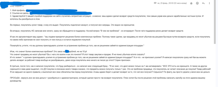 Сайт, где ваши заказы НЕ в приоритете. Администрация сайта - любители прикарманить ваши деньги себе +СКРИНЫ