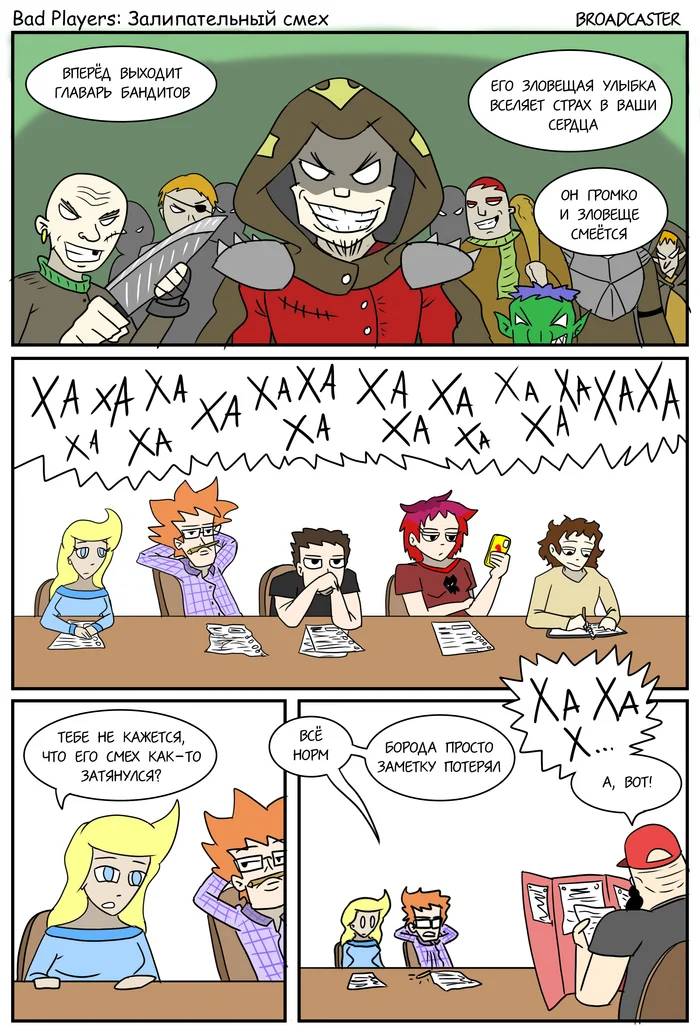 Bad Players - Залипательный смех - Моё, Юмор, Комиксы, Игровой юмор, Dungeons & Dragons, Настольные ролевые игры