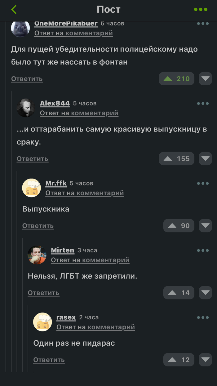 Разогнали