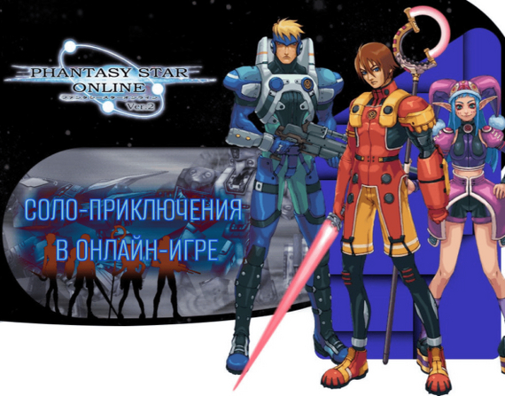 Phantasy Star Online Ver.2 (Dreamcast) JRPG, Phantasy Star, Sega, 