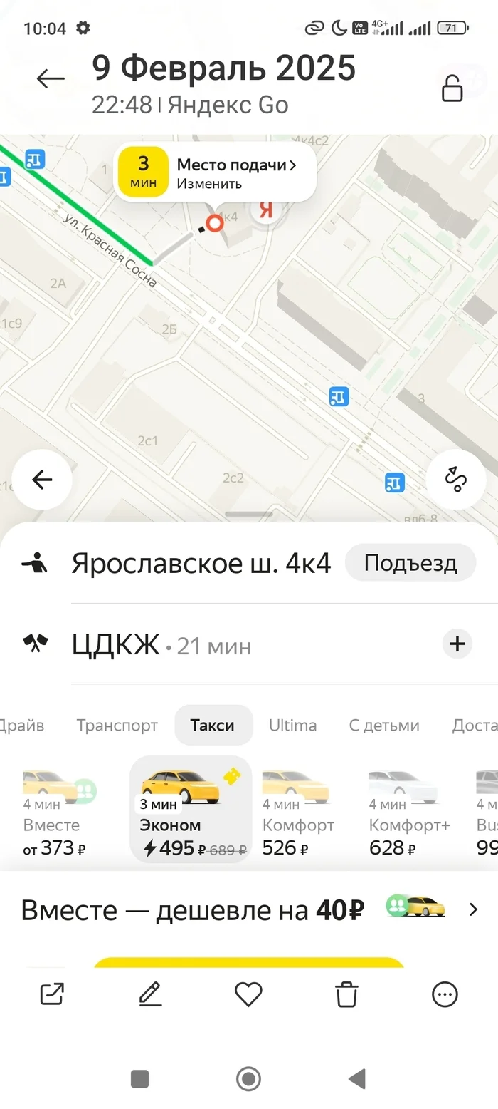 Опять про Яндекс такси. Корпоративный тариф. Разница с обычным более чем в 2 раза - Моё, Жадность, Яндекс Такси, Длиннопост