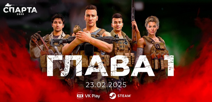 SPARTA 2035 Стрим - обзор