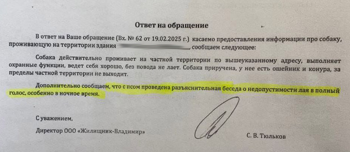 О недопустимости лая в ночное время