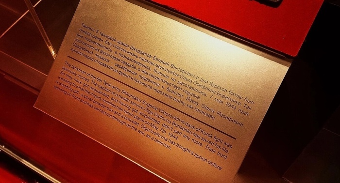 Личные вещи семьи Шкурдаловых. Музей-заповедник "Прохоровское поле". Фото автора канала