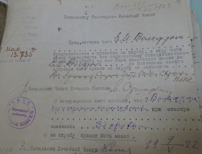 Медосмотр Евгения Ивановича на новую должность.