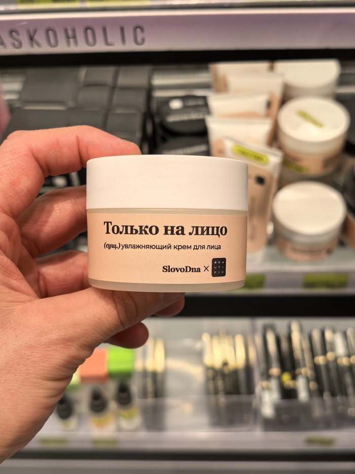 Сходил с женой за косметикой