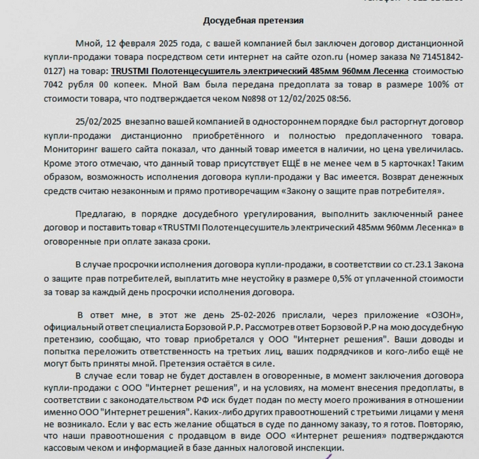 суть претензии