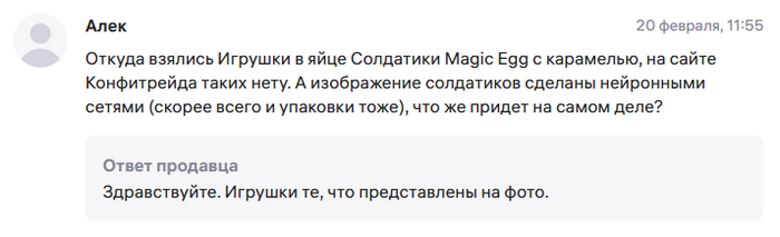 Не, ну чисто технически.. фото здесь только два. Остальное - рендеры нейронки, значит за игрушки не считается и обмана нет?