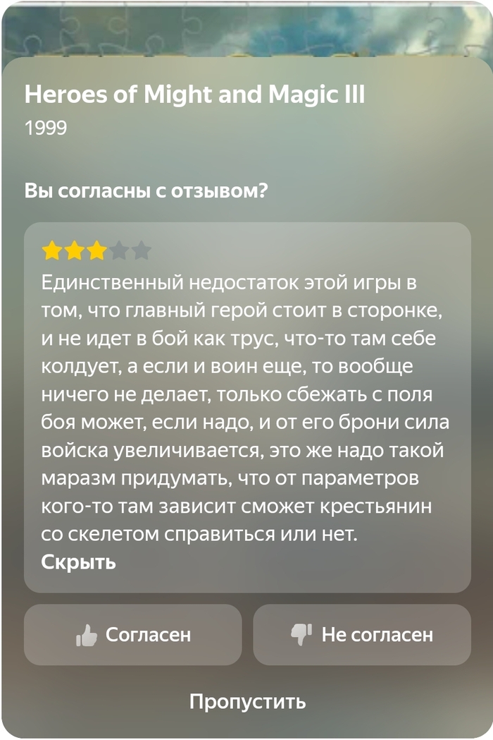 Отзыв на игру "Герои 3"