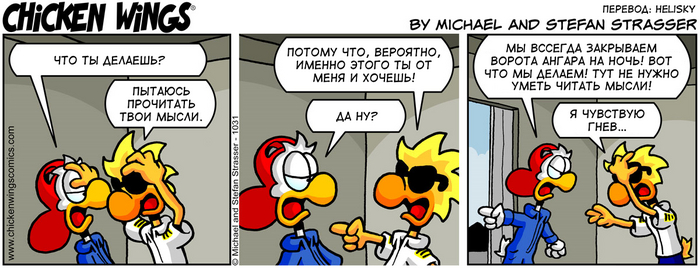 Куриные Крылышки от 22.08.2017 — Чтение мыслей