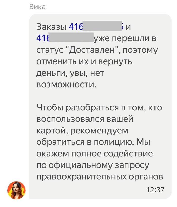 Мошенничество на Яндекс Маркет