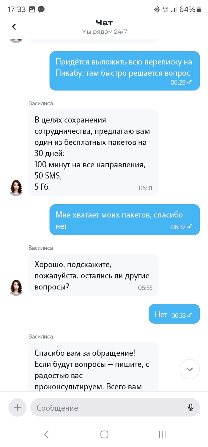 Пожалуюсь и я на T2 Теле2, Сотовые операторы, Длиннопост