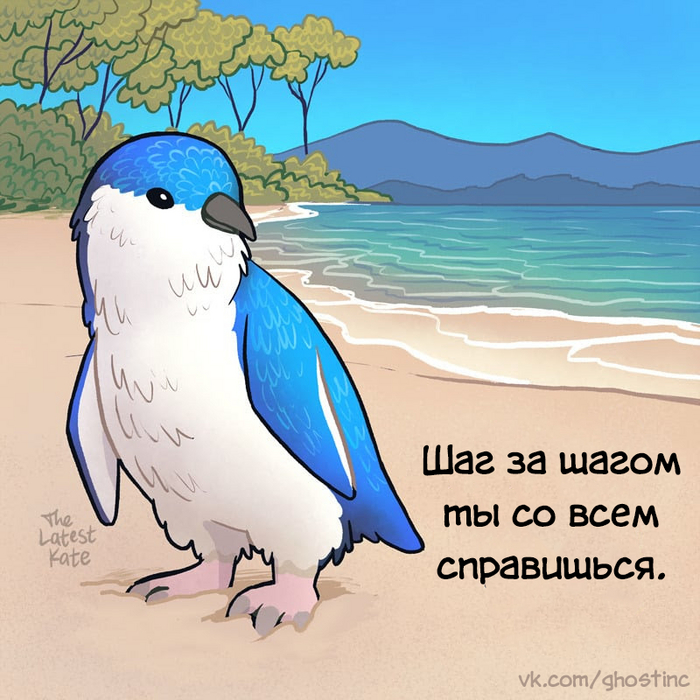 Ты справишься