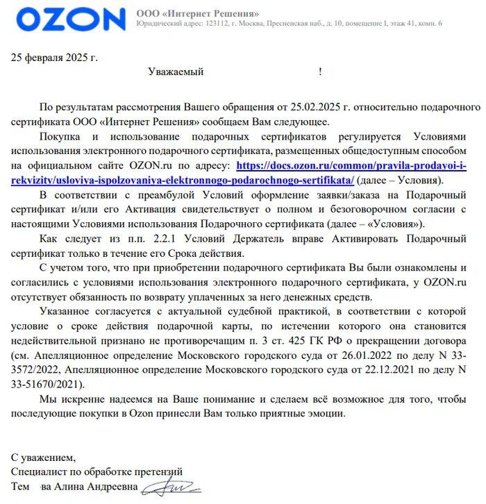 OZON withheld money for an expired certificate - My, League of Lawyers, Consumer rights Protection, Ozon, No rating