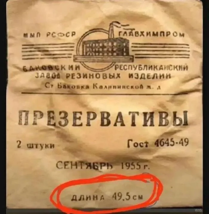 Нашёл первоисточник знаменитого размера - 49 и 5, Размер, Фотография, Презервативы