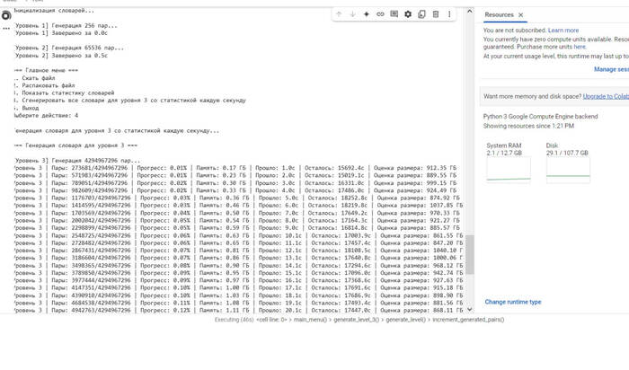 Полные испытания словаря. 100 гб сжатой информации удалось сжать в 1гб. И востановить без потерь. На Google Colab.
